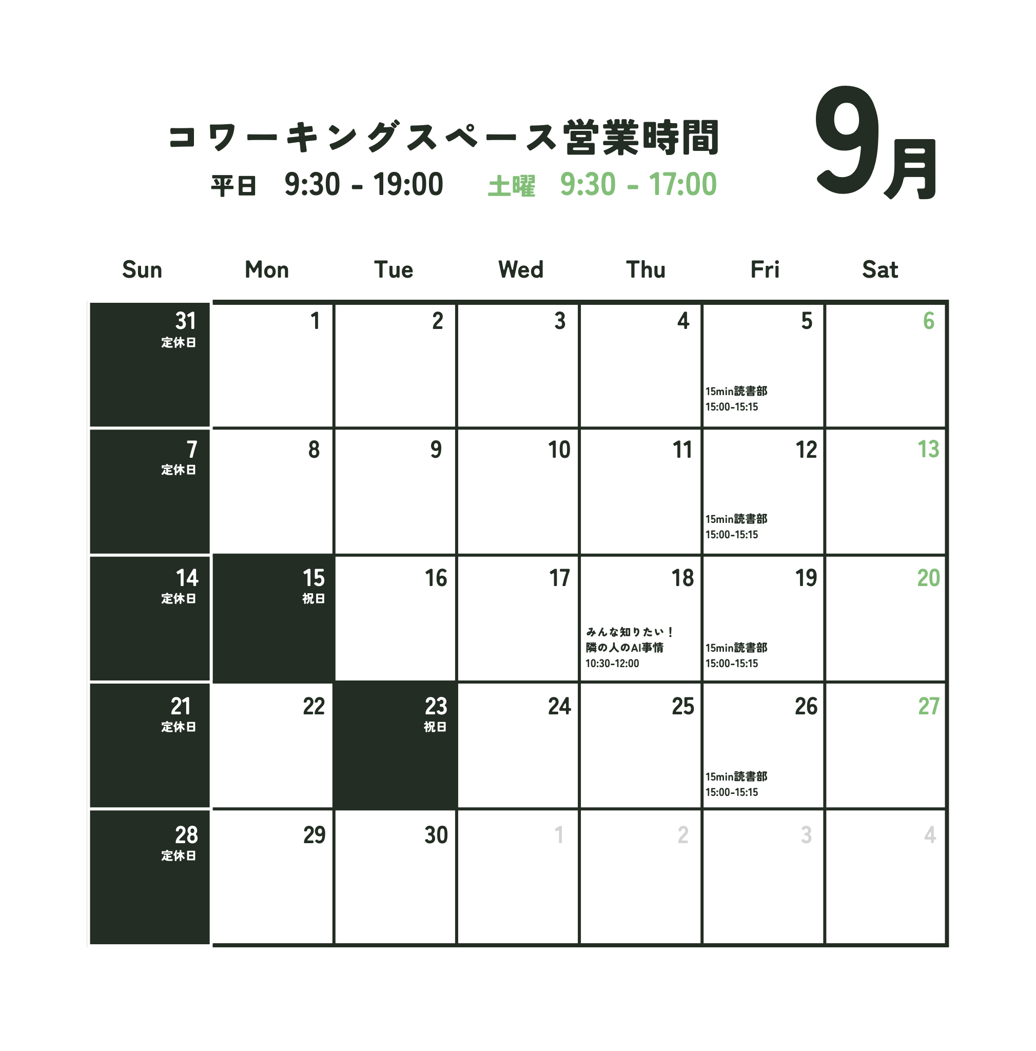 9月営業日のお知らせ