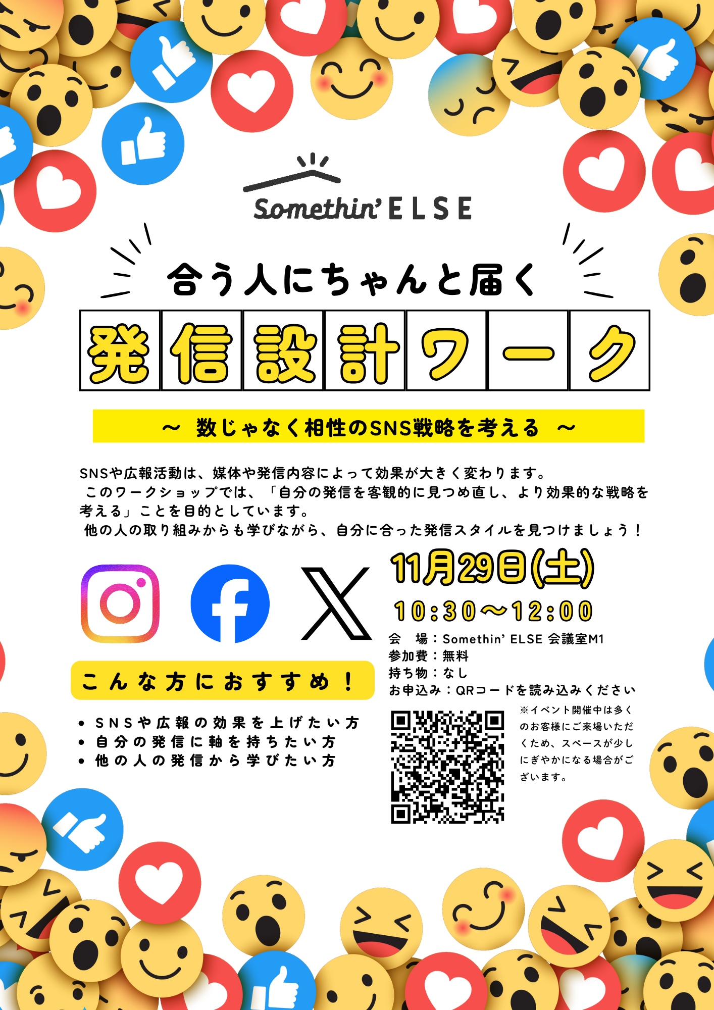 合う人にちゃんと届く。発信設計ワーク 開催のお知らせ