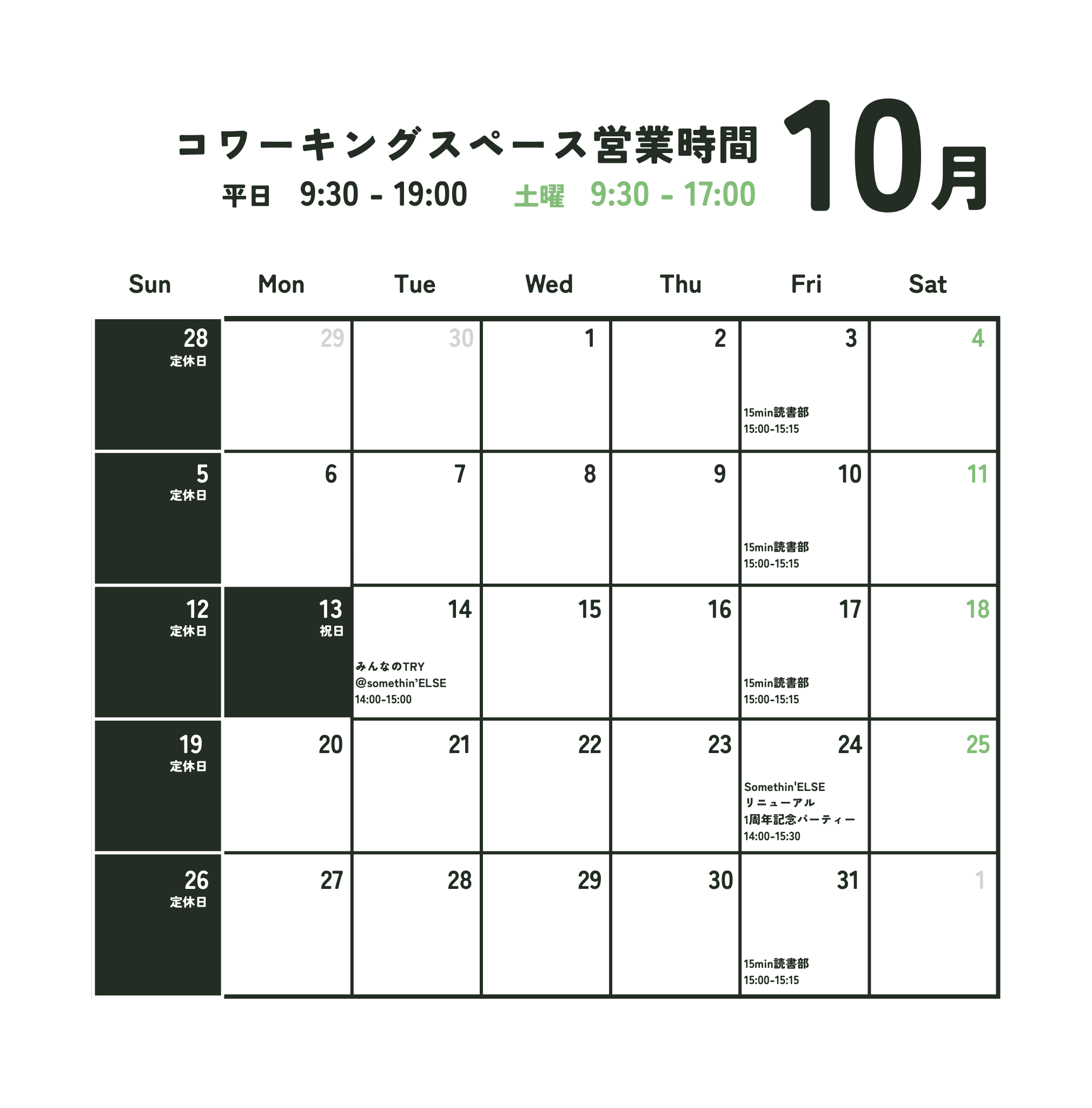 10月営業日のお知らせ