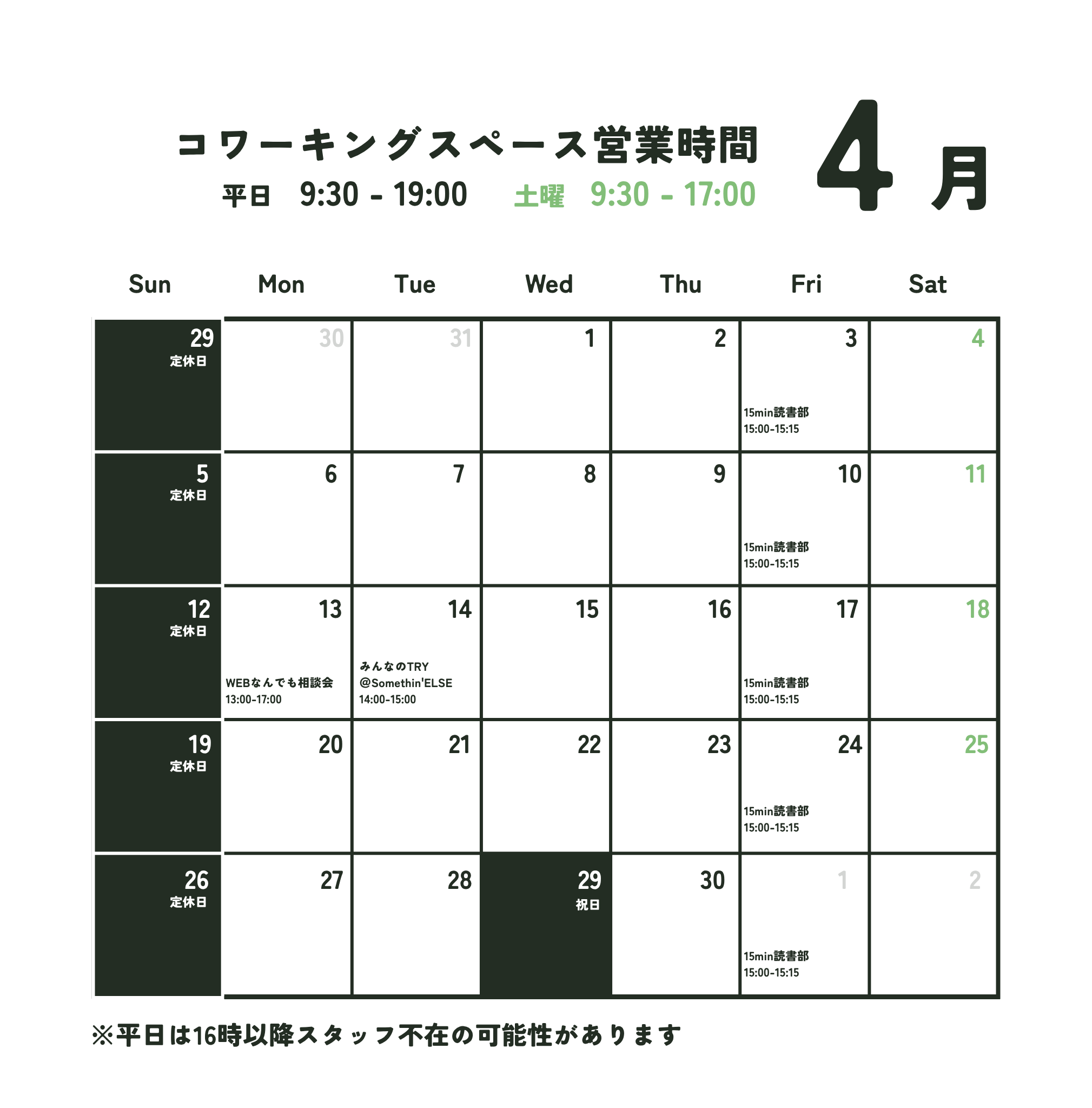 4月営業日のお知らせ