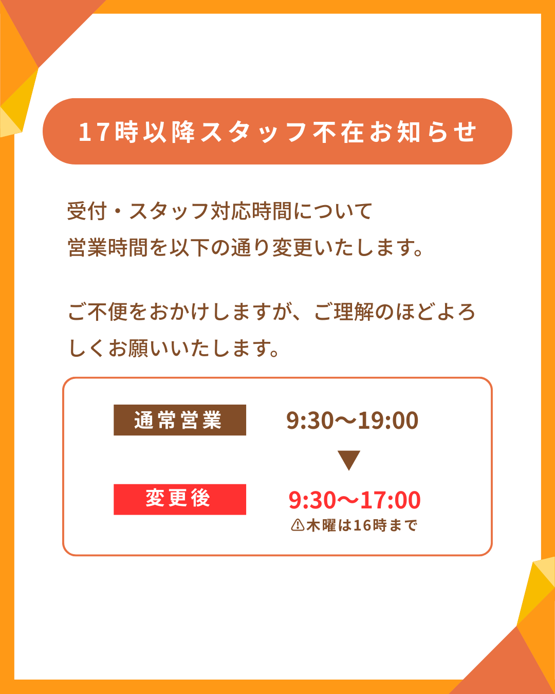 受付・スタッフ対応に関する重要なお知らせ