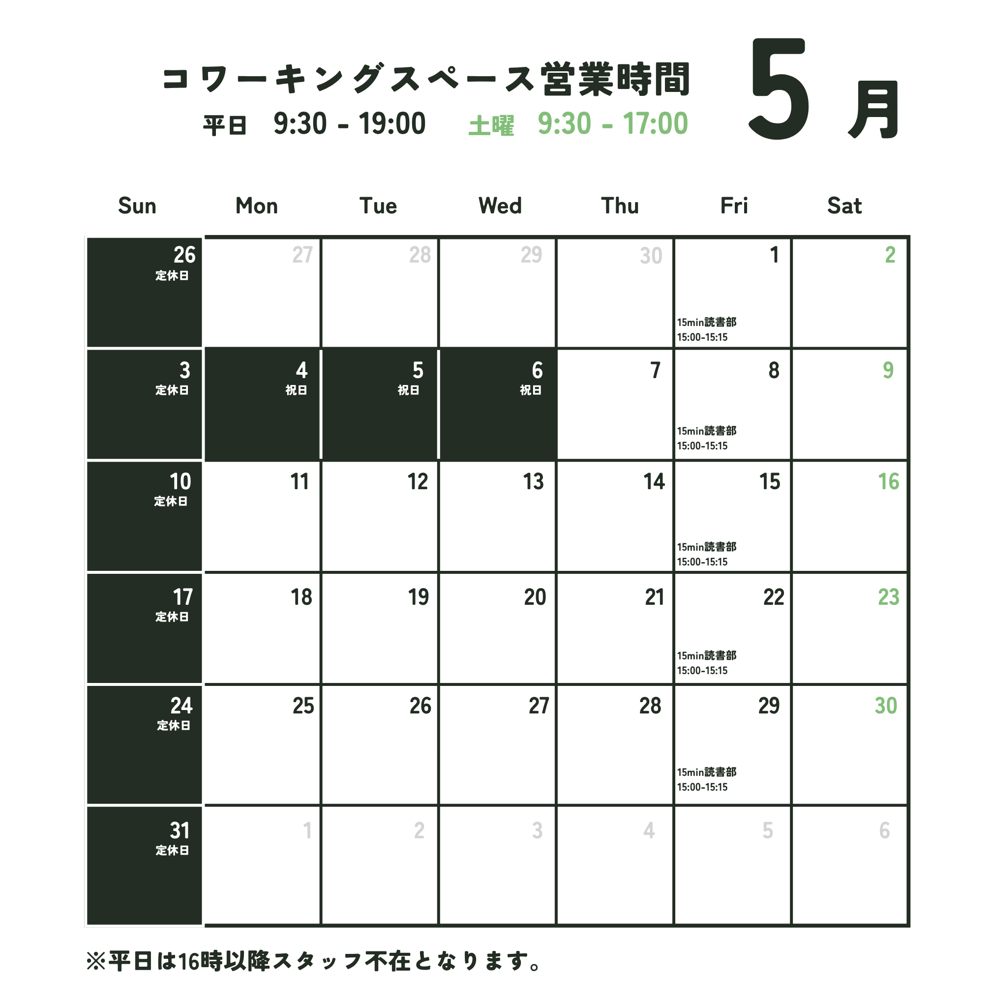 5月営業日のお知らせ