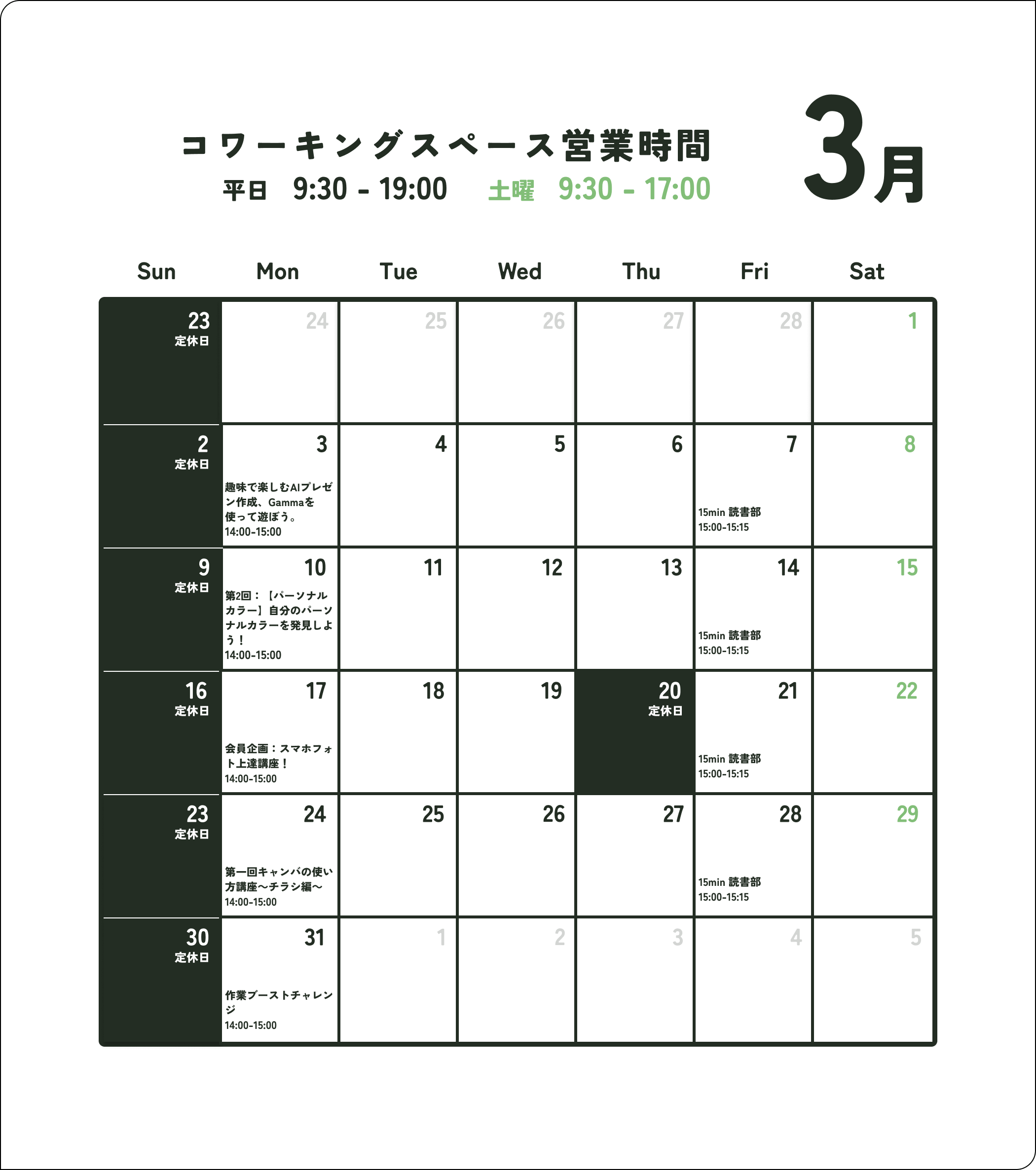 3月営業日のお知らせ