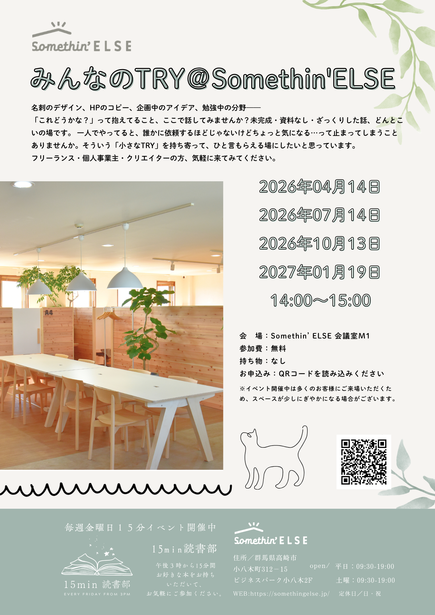 「みんなのTRY＠Somethin'ELSE」開催のお知らせ