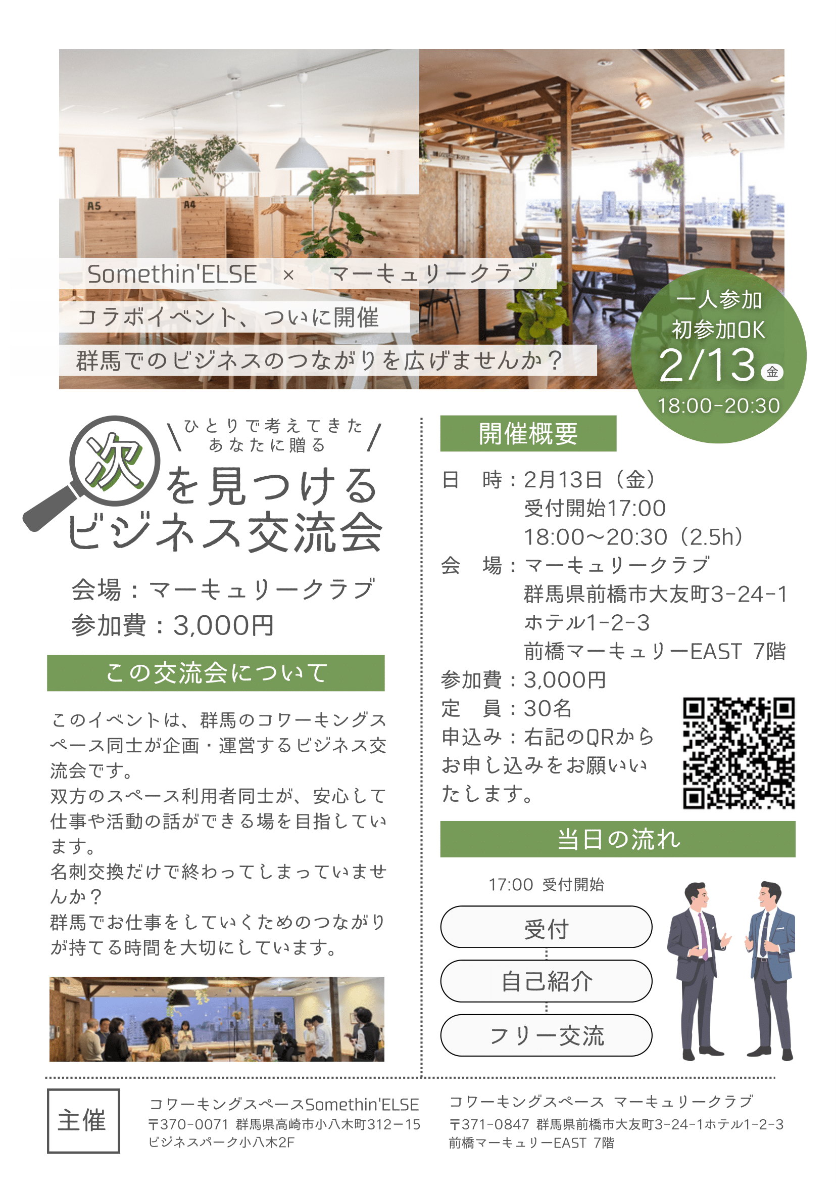 「Somethin’ELSE × マーキュリークラブ」コラボ交流会　開催のお知らせ