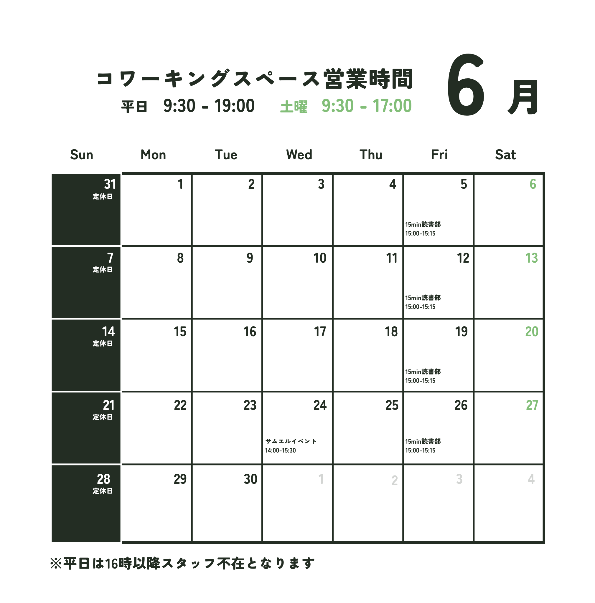 6月営業日のお知らせ