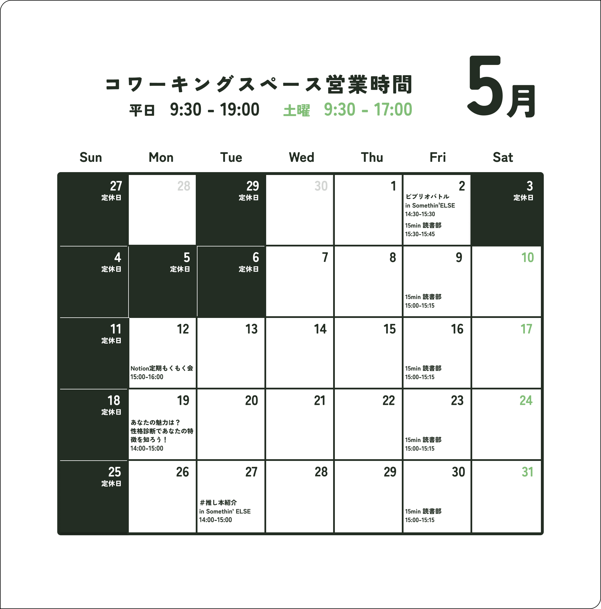 5月営業日のお知らせ