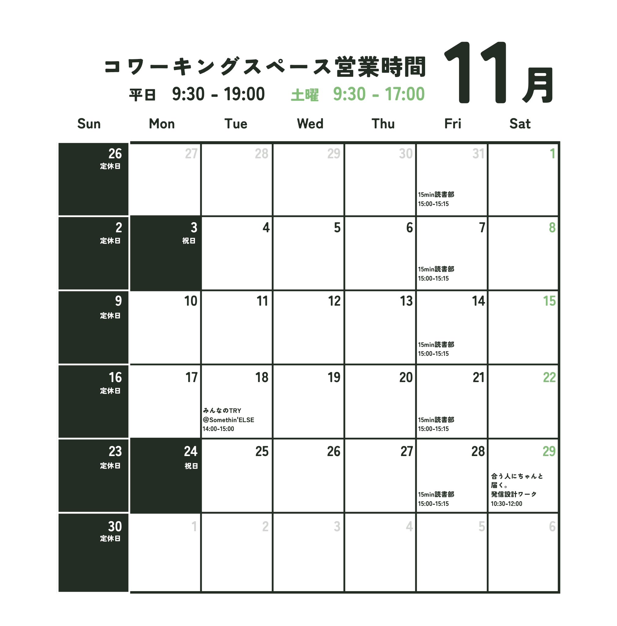 11月営業日のお知らせ