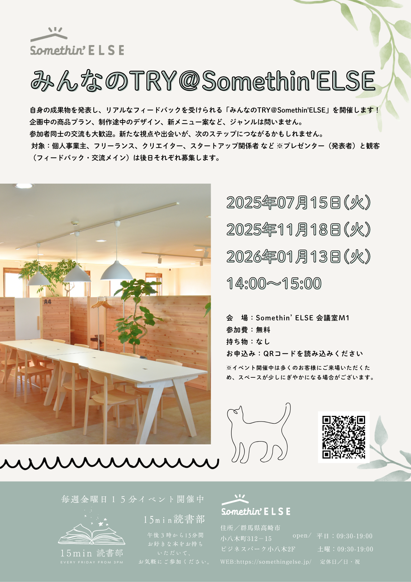 みんなのTRY＠Somethin'ELSE 開催のお知らせ